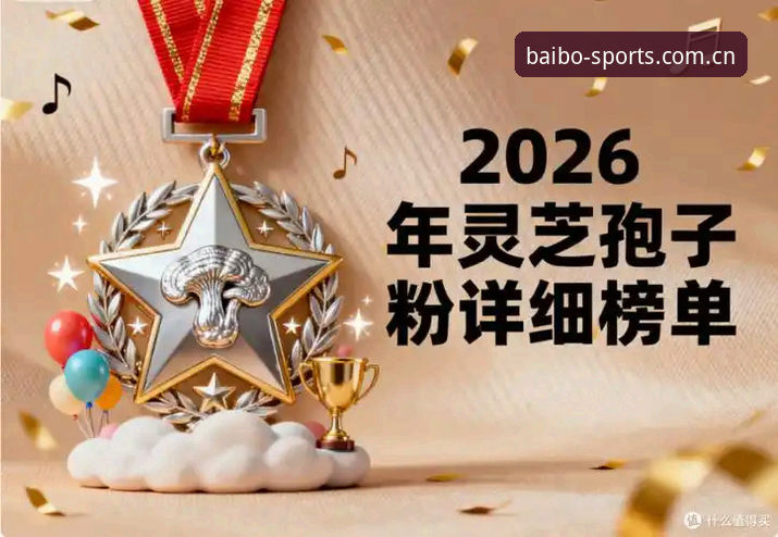 百博体育平台2026新版深度评测:下载地址与功能全面解析